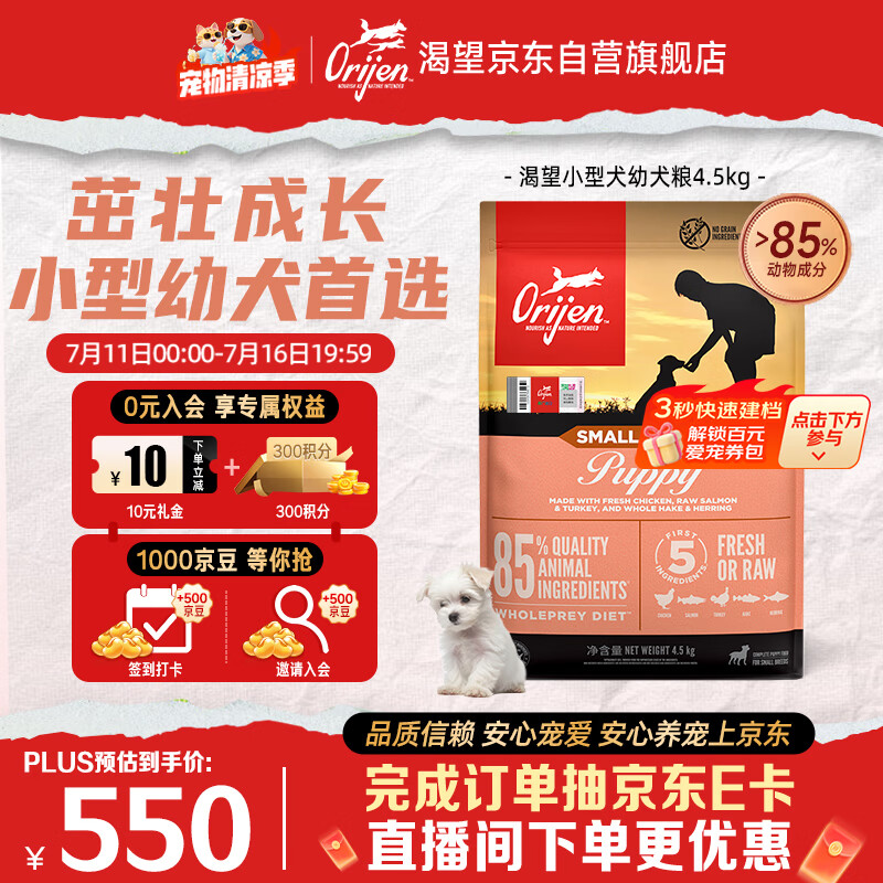 Orijen渴望狗粮 小型幼犬专用 全价高蛋白进口鱼禽犬粮4.5kg 效期27/7