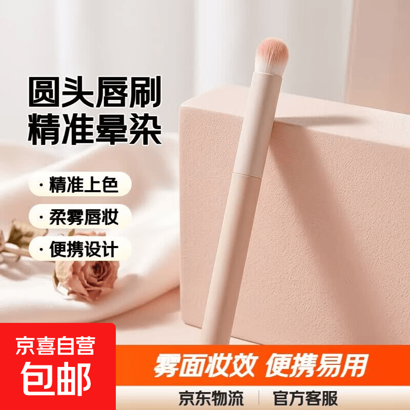 圆头唇刷口红刷遮瑕刷少女唇部晕染唇泥雾面化妆刷便携彩妆唇笔刷 圆头唇刷-肤色 1支