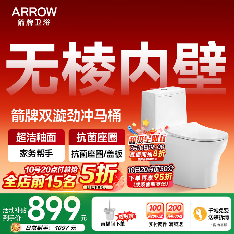 箭牌（ARROW）马桶家用双漩暴风大冲力虹吸防臭防堵节水马桶缓降连体坐便器 【T52】无棱|抗菌座圈12632 305/300mm
