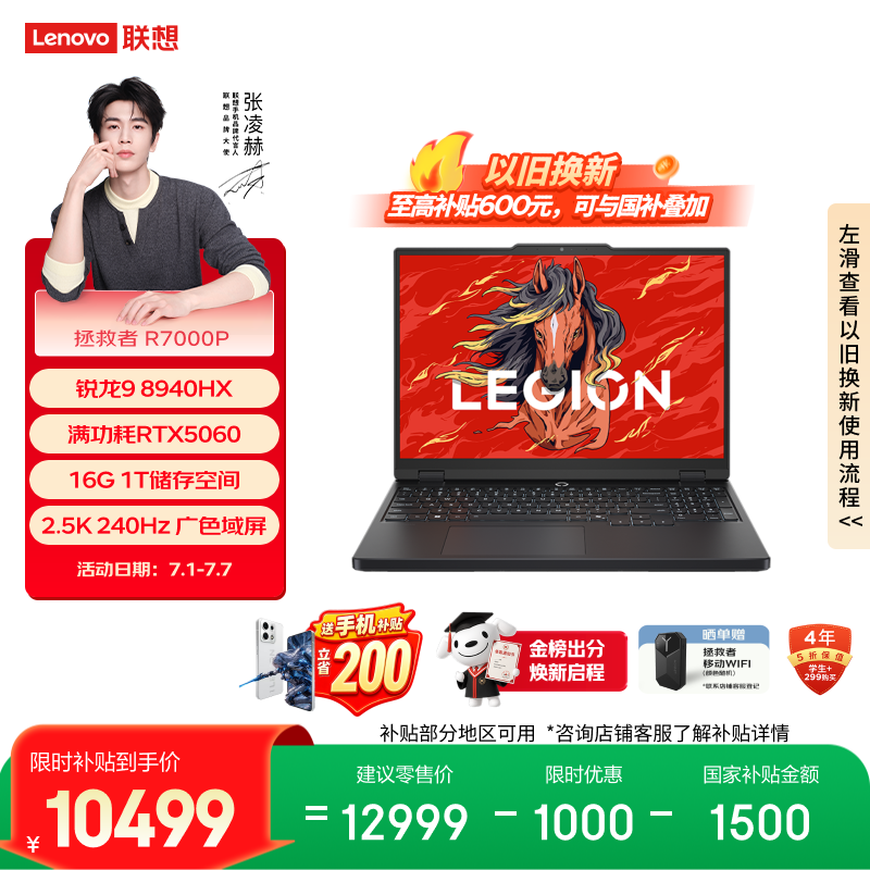 联想拯救者R7000P 电竞游戏笔记本电脑(锐龙9 8940HX 16G 1T RTX5060 2.5K 240Hz 黑) 国家补贴