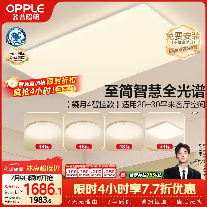 欧普照明（OPPLE）全光谱护眼吸顶灯主灯客厅大灯智能LED灯具简约卧室灯套餐1 凝月4