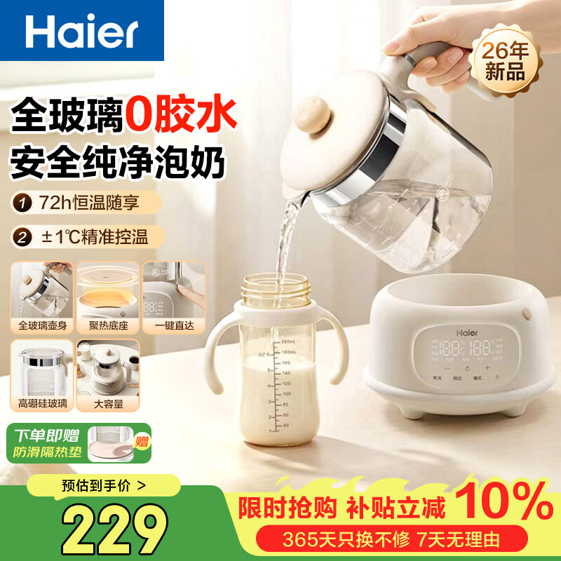 海尔（Haier）全玻璃恒温水壶恒温壶调奶器母婴级婴儿冲泡奶粉电热烧水壶1.3L