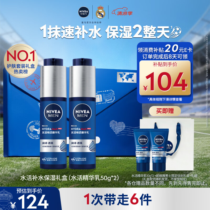 妮维雅（NIVEA）男士【补水保湿】水活精华乳液50g*2护肤套装礼盒生日礼物送男友