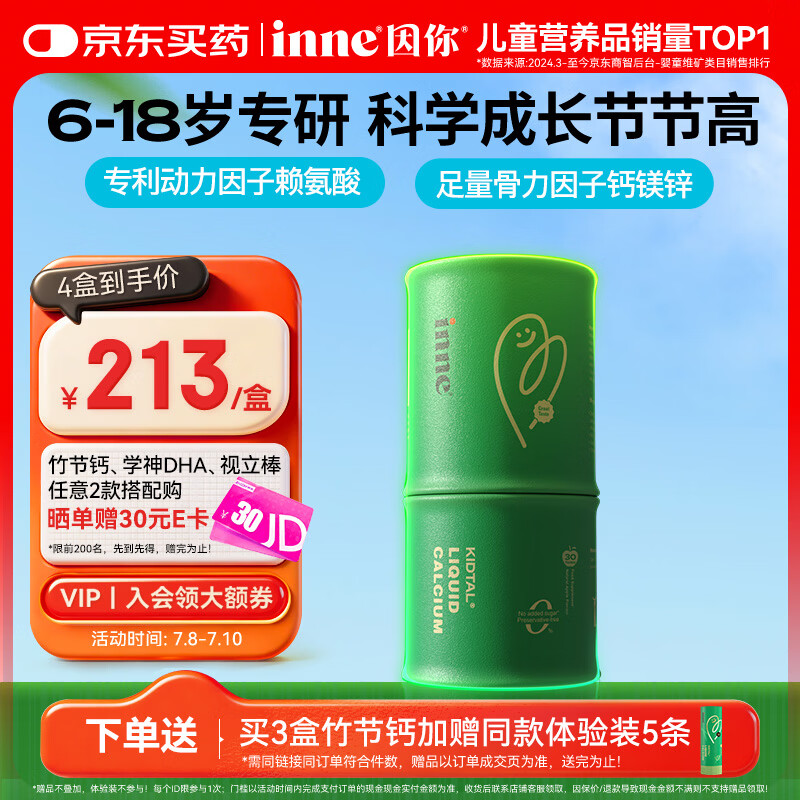 Inne因你竹节钙赖氨酸青少年6-18岁补钙儿童钙镁锌液体钙维生素d*30条