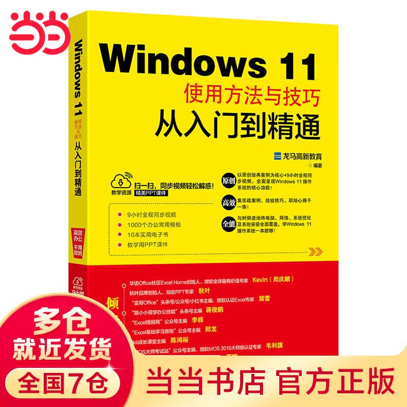 Windows 11使用方法与技巧从入门到精通怎么样,好用不?