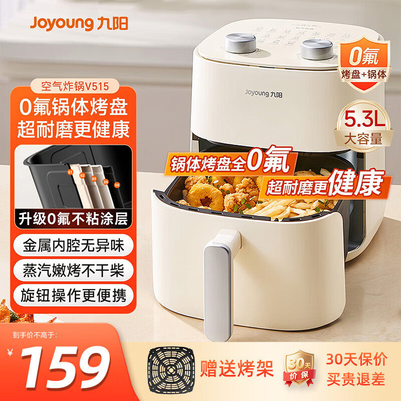 九阳（Joyoung）空气炸锅大容量多功能智能煎炸锅 全新升级0氟烤盘双旋钮操作全金属内胆空气炸锅 1500W【双旋钮低噪音】 5.3L
