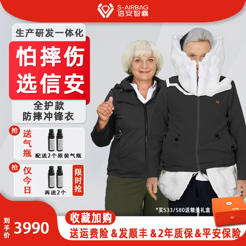 信安智囊防摔气囊马甲老人防摔气囊服老年防跌倒神器保护送长辈 S80全护款冲锋衣-黑色 3XL