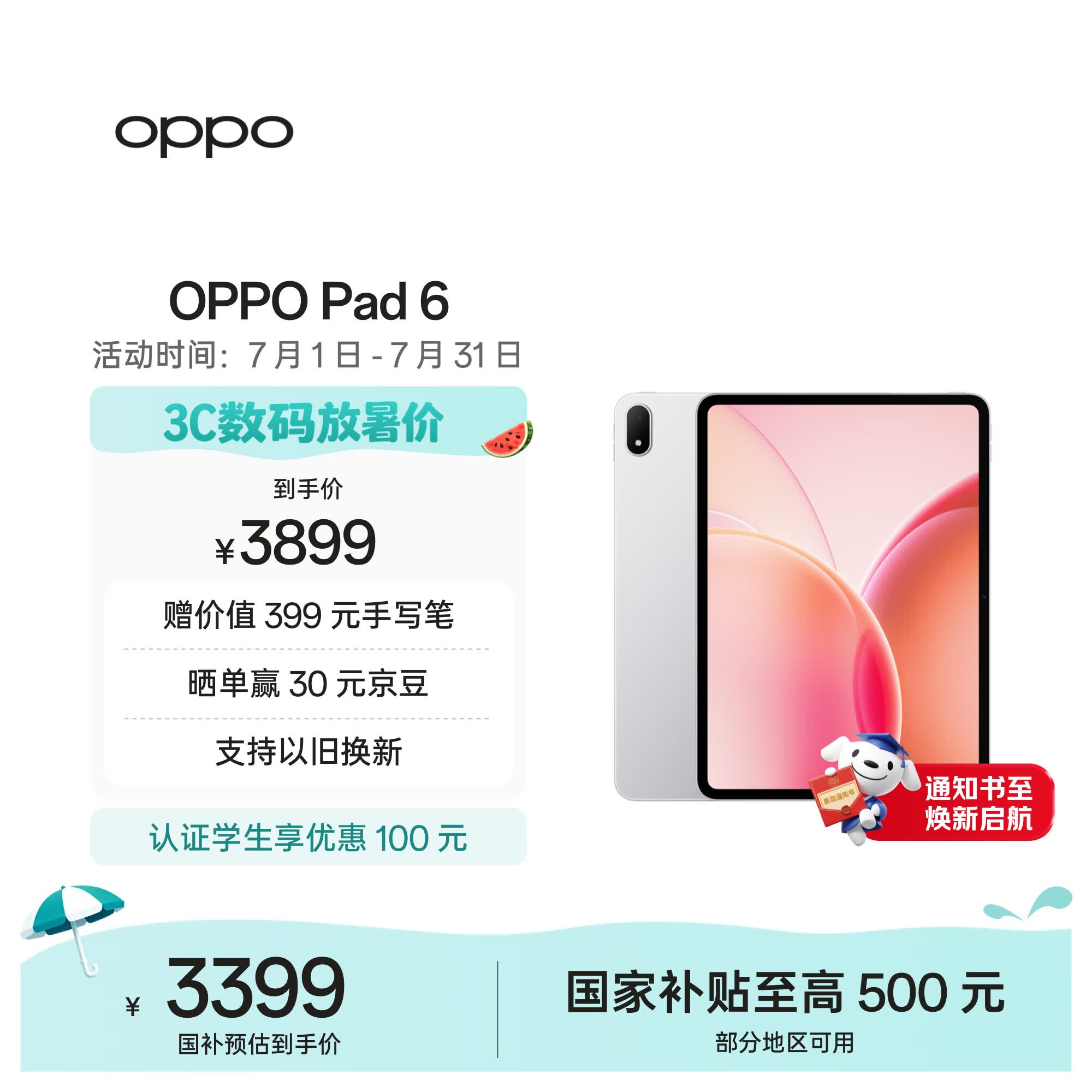 OPPO Pad 6 国家补贴 12.1英寸平板电脑 天玑9500s旗舰芯片 12GB+256GB 星河银 办公学习游戏学生平板