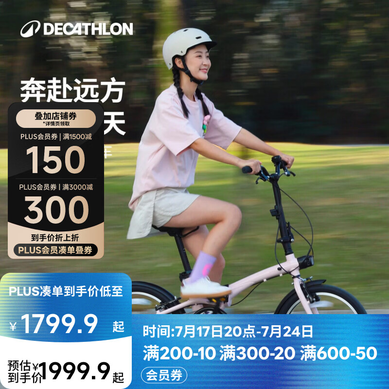 迪卡侬【门店自提】Fold500折叠自行车20寸变速通勤便携学生轻量折叠车 粉色 20英寸