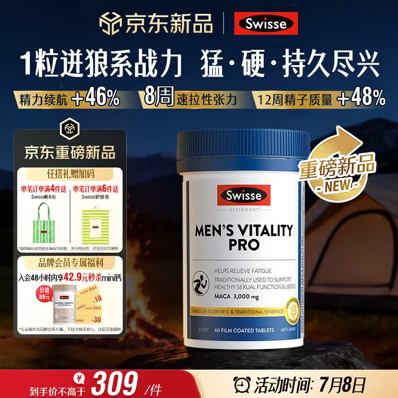 Swisse斯维诗 男士活力雄风片Pro黑玛咖淫羊藿不含牡蛎 提精力促睾60粒