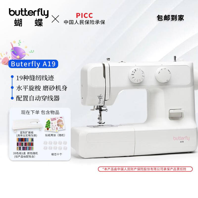 蝴蝶牌（BUTTERFLY）A19/A19SE/2219低音磨砂款家用电动多功能缝纫机平梭衣车吃厚 蝴蝶牌ButterFly A19标配