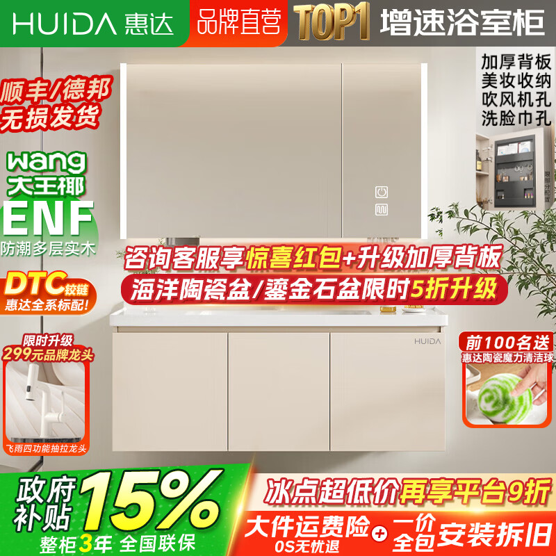 惠达（HUIDA）实木浴室柜陶瓷一体盆卫生间洗手洗脸盆柜组合洗漱镜柜奶油风 80cm|智能镜柜+美妆收纳 ENF板材（标准高于ENF整柜）