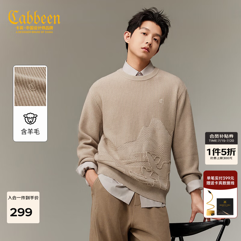 卡宾（CABBEEN）【绳绣提花】卡宾中性羊毛针织毛衣男装2025冬季新款圆领长袖线衫 卡其色35 L /175/50