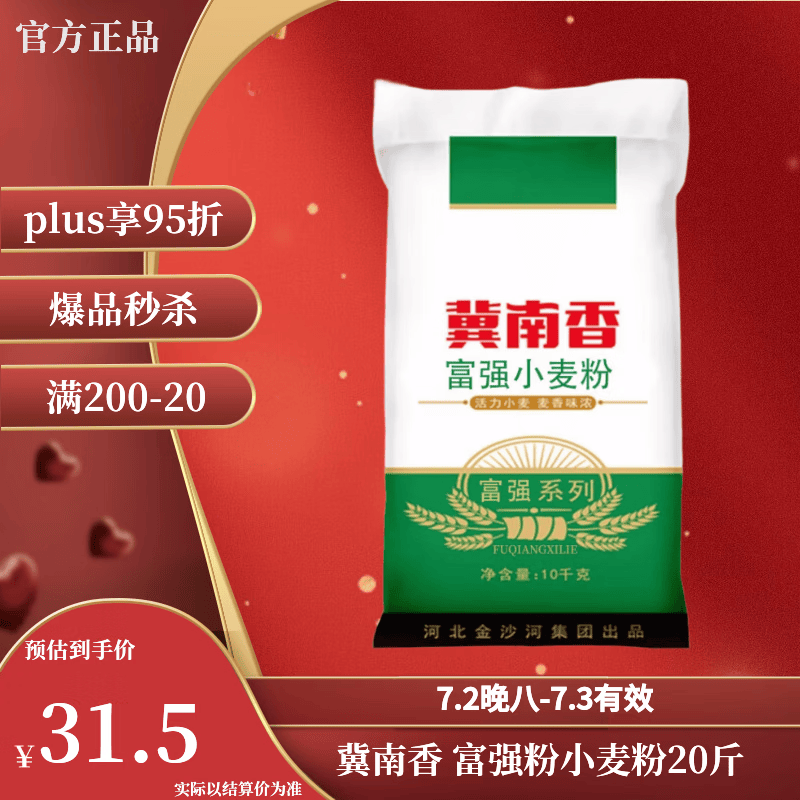 冀南香面粉 富强小麦粉20斤 家用包子饺子馒头饼中筋白面 中筋京东自营