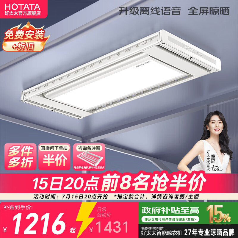 好太太电动晾衣架智能晾衣机隐形嵌入式全自动智能升降阳台伸缩晾晒衣机 【全网爆卖 AI离线语音】D-3272