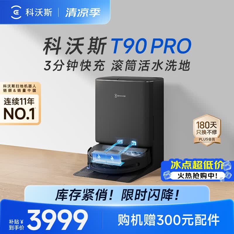 科沃斯【重磅新品】T90 PRO扫地机器人扫拖洗烘一体自动清洗集尘热水洗抹布热风烘干滚筒活水洗地水箱版
