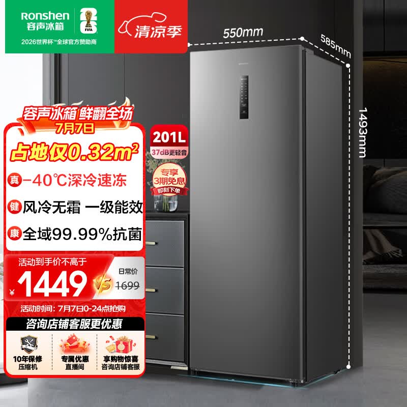 容声201L立式冰柜小型家用风冷无霜一级能效节能-40℃深冷速冻抗菌净味小冰箱BD-201WRSY国家补贴