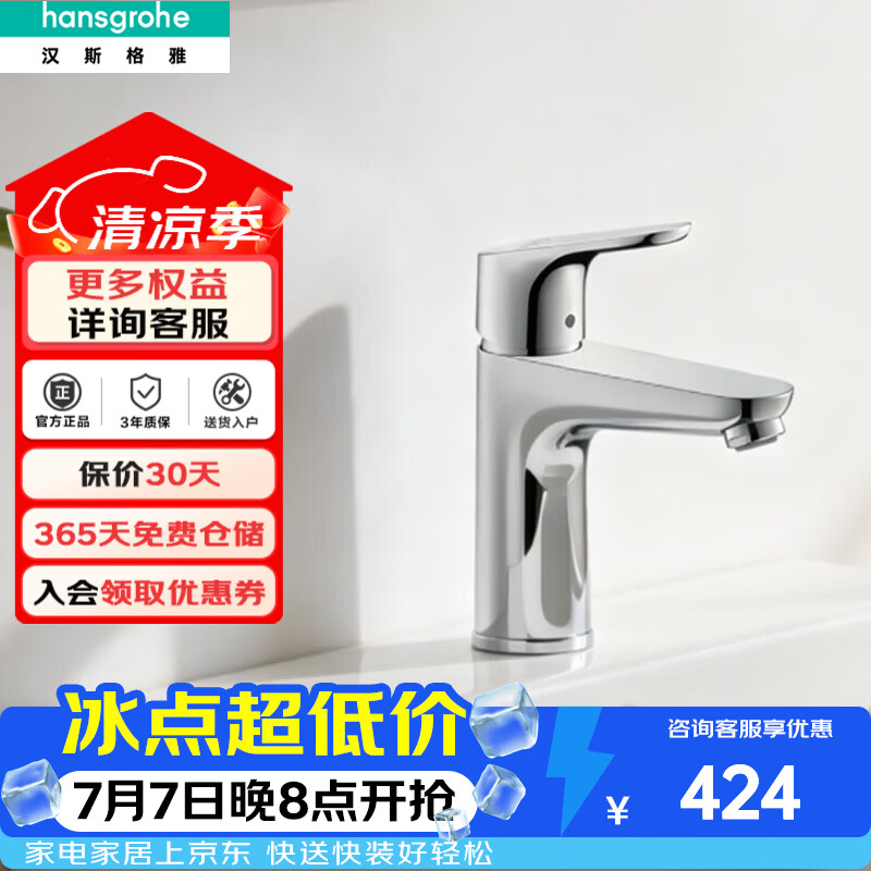 汉斯格雅（Hansgrohe）福柯斯单把手面盆水龙头31607007洗脸盆台盆龙头 带提拉落水套件  福柯斯面盆龙头31607007