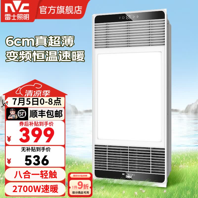 雷士（NVC）浴霸暖风照明换风排气一体风暖式速热变频恒温浴霸浴室卫生间集成 Y417|石墨烯变频|负离子除菌