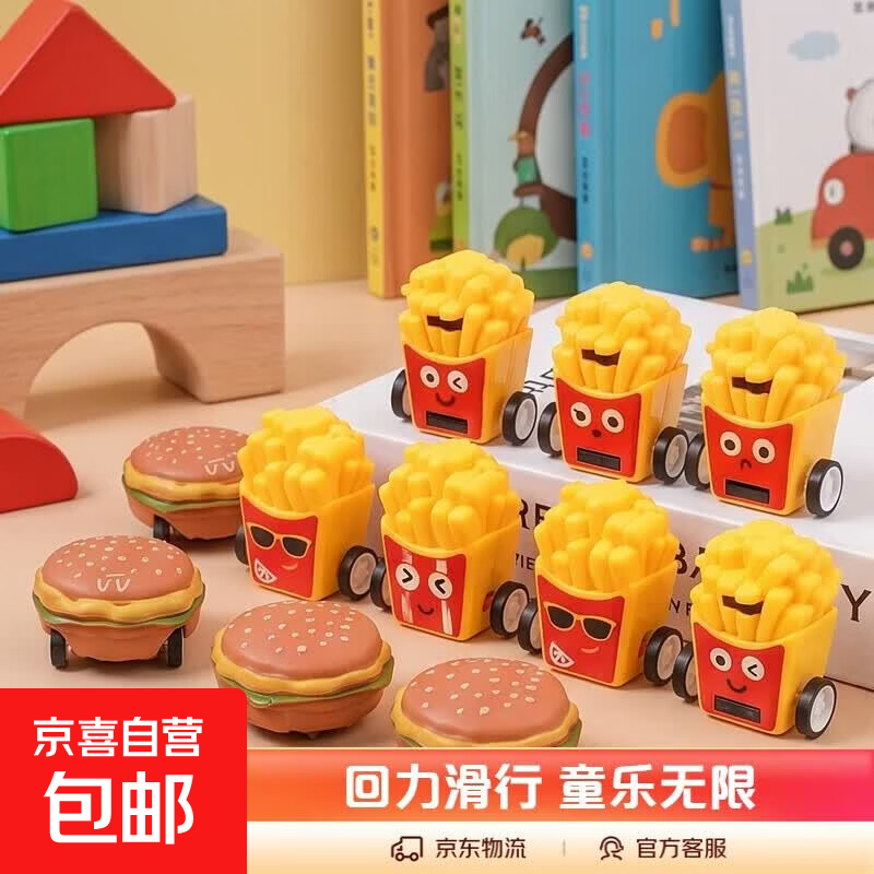 新款可爱薯条汉堡回力玩具车迷你小车幼儿园礼物礼品小汽车宝宝 薯条回力车 1个