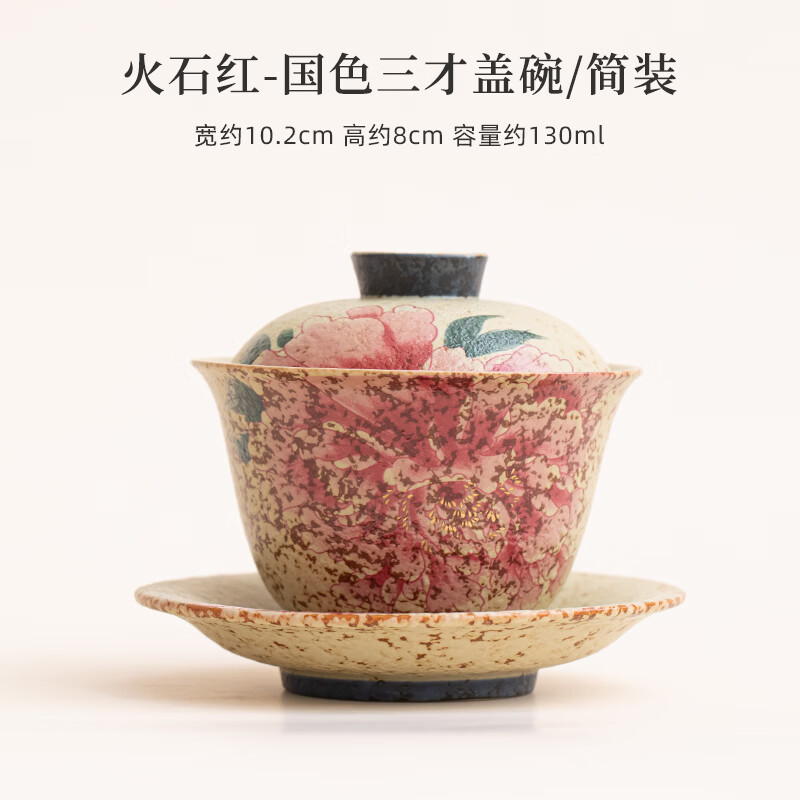 鹏山复古粗陶三才盖碗家用功夫茶具泡茶碗青花火石红牡丹大容量泡茶器