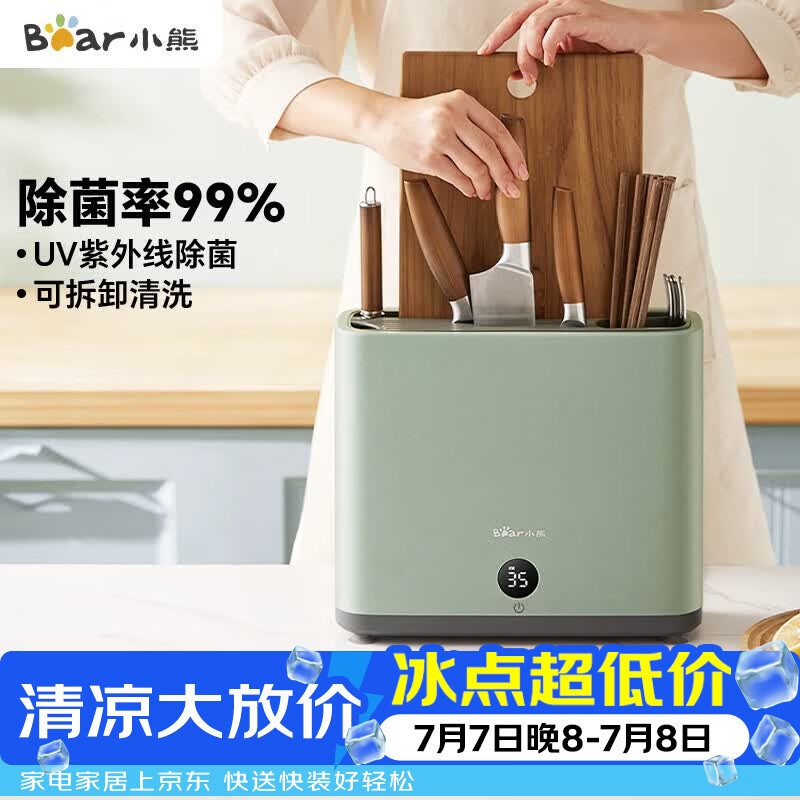 小熊（Bear）刀架砧板保洁机 刀具筷子除菌机家用多功能紫外线烘干防霉收纳菜板筷子刀架 XDQ-B01Q1