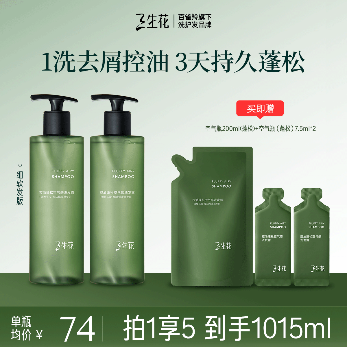 三生花空气瓶长效控油蓬松洗发水400ml*2油头专研持久留香无硅油洗发露