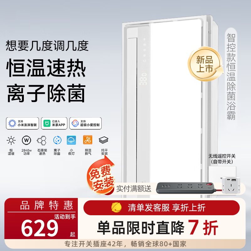 德力西（DELIXI）德力西风暖浴霸智能除菌卫生间取暖排气扇照明一体集成吊顶浴霸 【双电机除菌款】离子除菌+智控+温度可调