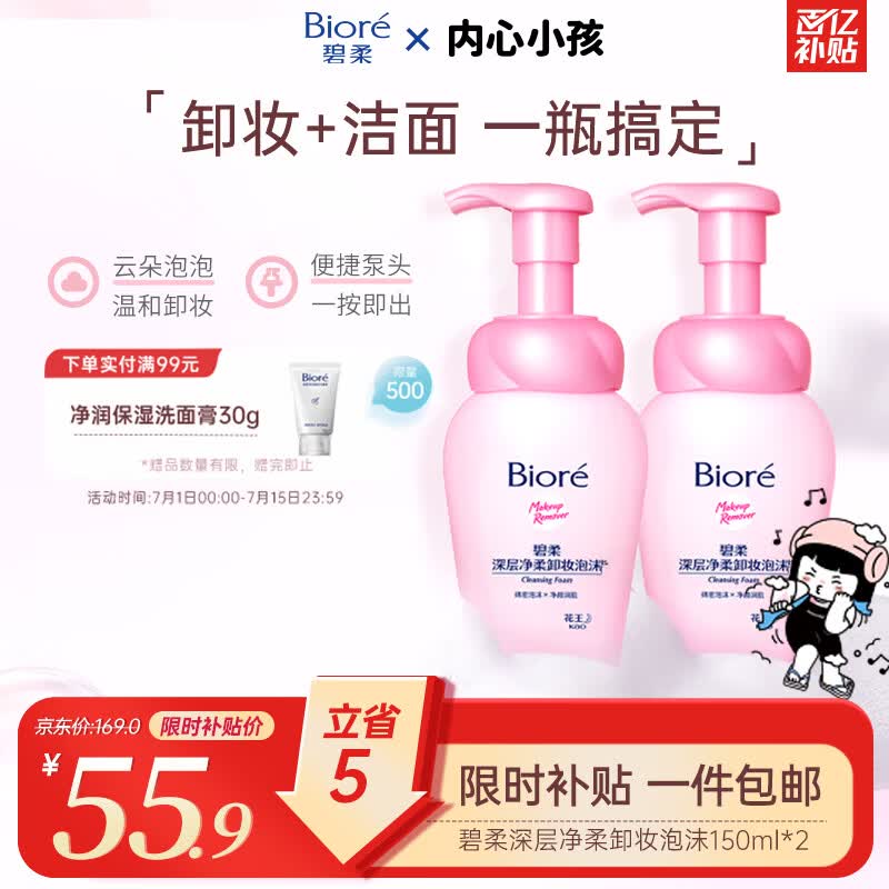碧柔（Biore）花王深层净柔眼唇温和卸妆泡沫150ml*2清洁毛孔男女通用