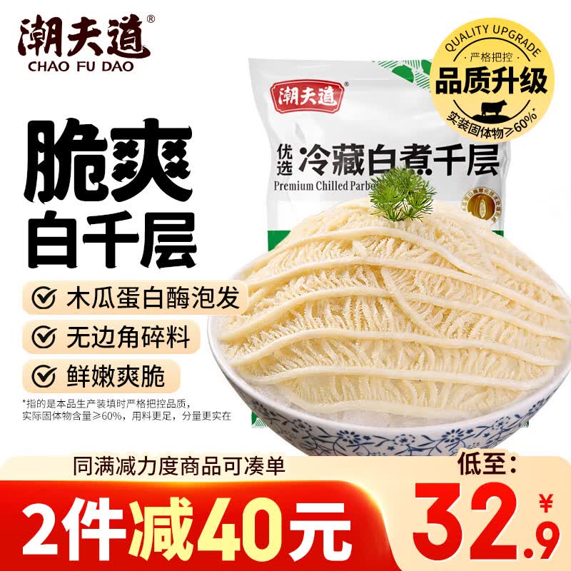 潮夫道冷藏白千层肚500g 川渝涮火锅食材毛肚牛肚牛杂牛百叶生鲜