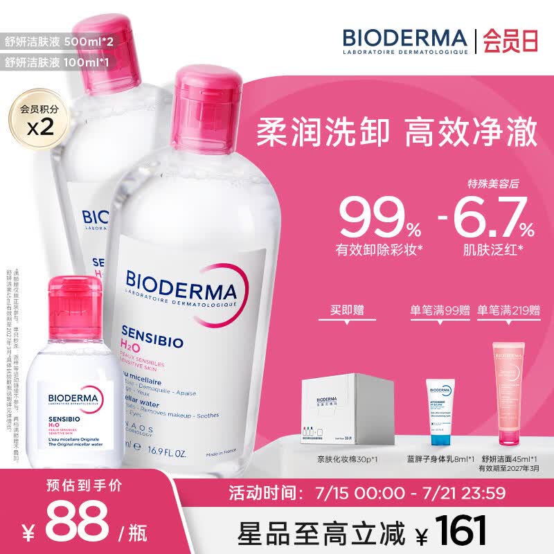 BIODERMA【官方正品】贝德玛爆款舒妍洁肤液卸妆水敏感肌清洁 【主赠到手1100ml】粉水卸妆水