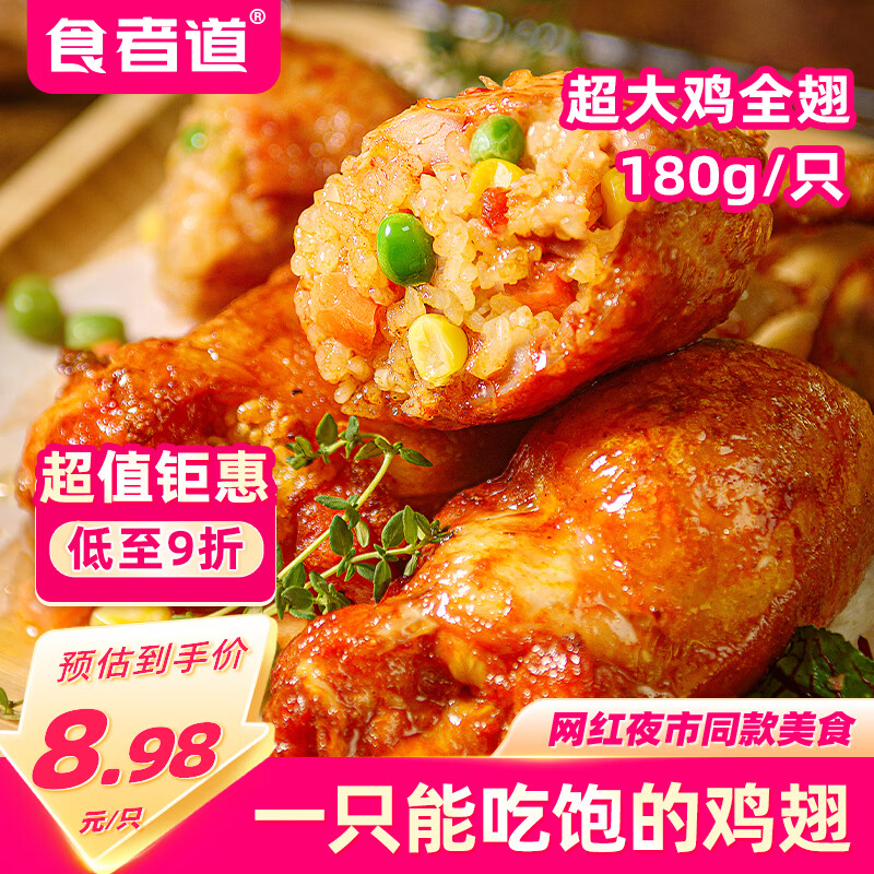 食者道鸡翅包饭900g/袋 奥尔良烤翅烧烤空气炸锅半成品鸡翅速食早餐