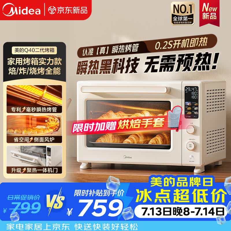 美的（Midea）家用电烤箱专业烘焙大容量多功能风炉 免预热热风空气炸锅烤箱2026新款/彩屏屏显Q40二代