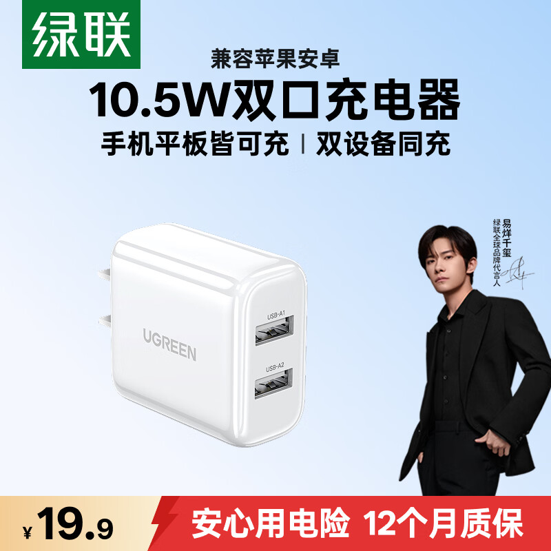绿联5v2a/1a充电头器双口USB插座头多口充电头直插充电器 适用苹果17/17e/16华为小米手机iPad平板手表