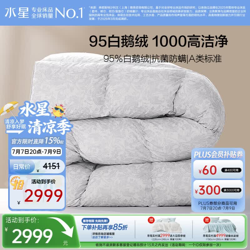 水星家纺羽绒被95%白鹅绒被子冬季加厚冬被芯双人羽绒被220cm×240cm1100g