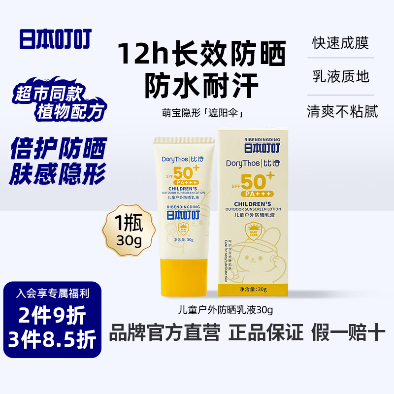 日本叮叮户外防晒乳30g防晒防水防汗便携高倍SPF50+夏季紫外线隔离防晒黑