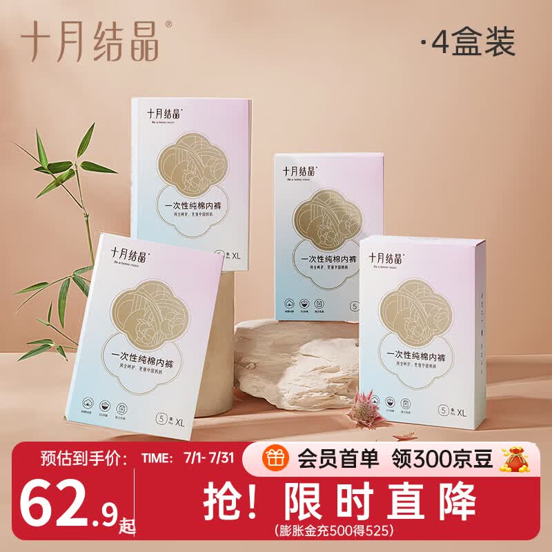 十月结晶一次性内裤女孕产妇用品外出旅行出差日抛免洗内裤【安全灭菌】 20条【中腰】100%纯棉 +7A抗菌 XL【适穿：110-130斤】