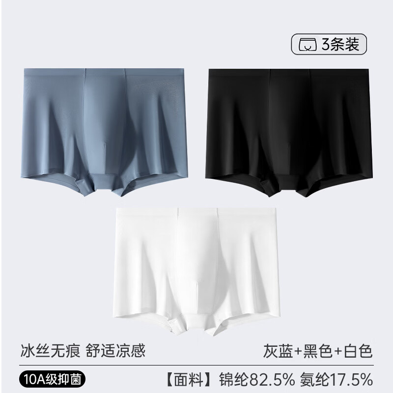 蔚影(WEIYING)男士新款内裤夏透气速干舒适运动薄款抗菌无痕冰丝平角四角短裤头 灰蓝+深灰+白色+黑色 4条 3XL 150-180斤