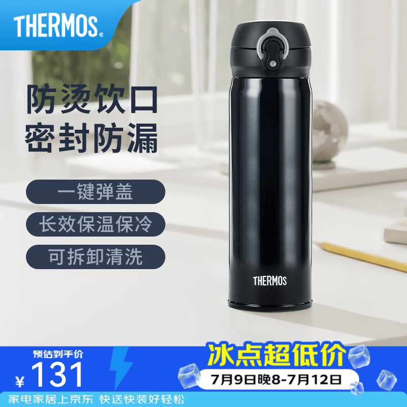 膳魔师（THERMOS）不锈钢保温杯简约轻量弹盖水杯车载便携生日礼物学生可刻字JNL JNL-501亮黑色 500ml