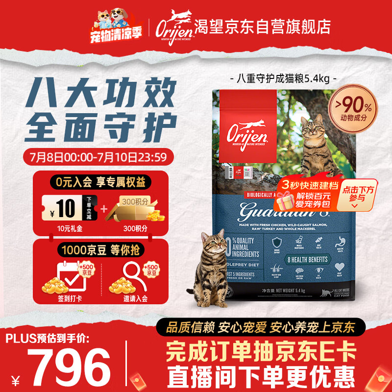 Orijen渴望猫粮 八重守护成猫 全价通用全面守护 鸡肉进口5.4kg效期27/7