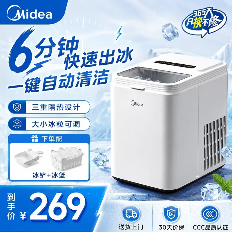 美的（Midea）小冰狗 制冰机 家用迷你小型宿舍全自动制冰自动清洗冰沙鸡尾酒调制冰块可调快速出冰制冰机 【性价比】自清洗功能|冰块可调 |日产冰量12KG