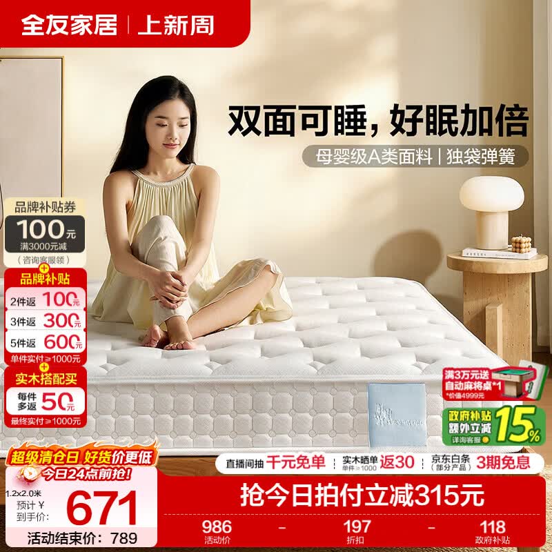 全友家居软硬适中天然乳胶床垫独立袋装弹簧静音床垫席梦思护脊榻榻米 白月光Pro【双面可睡/21cm】一面舒适一面护脊(床垫) 1.2x2米