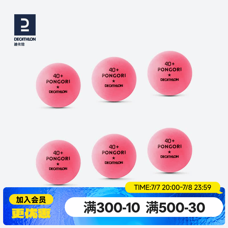 迪卡侬（DECATHLON）三星级乒乓球3星比赛用球一星训练球发球机抽奖道具TAT 6只 40+ABS粉球装