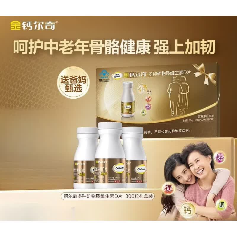 金钙尔奇钙片补钙镁片蓝帽子维生素D多种矿物质中老年送礼盒 【40岁+】套装-添佳小金瓶-增强骨韧性 100粒*3瓶