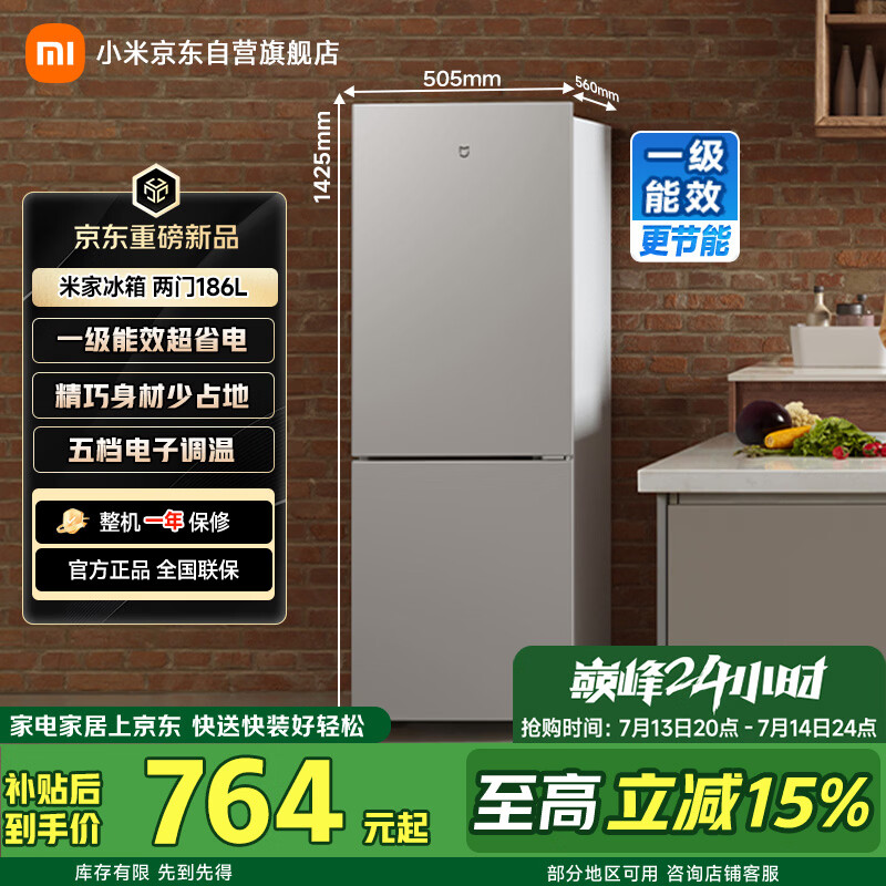 米家小米186L两门冰箱一级能效小型家用节能安静运行冷冻冷藏租房宿舍官方正品京东自营MC-186DMD