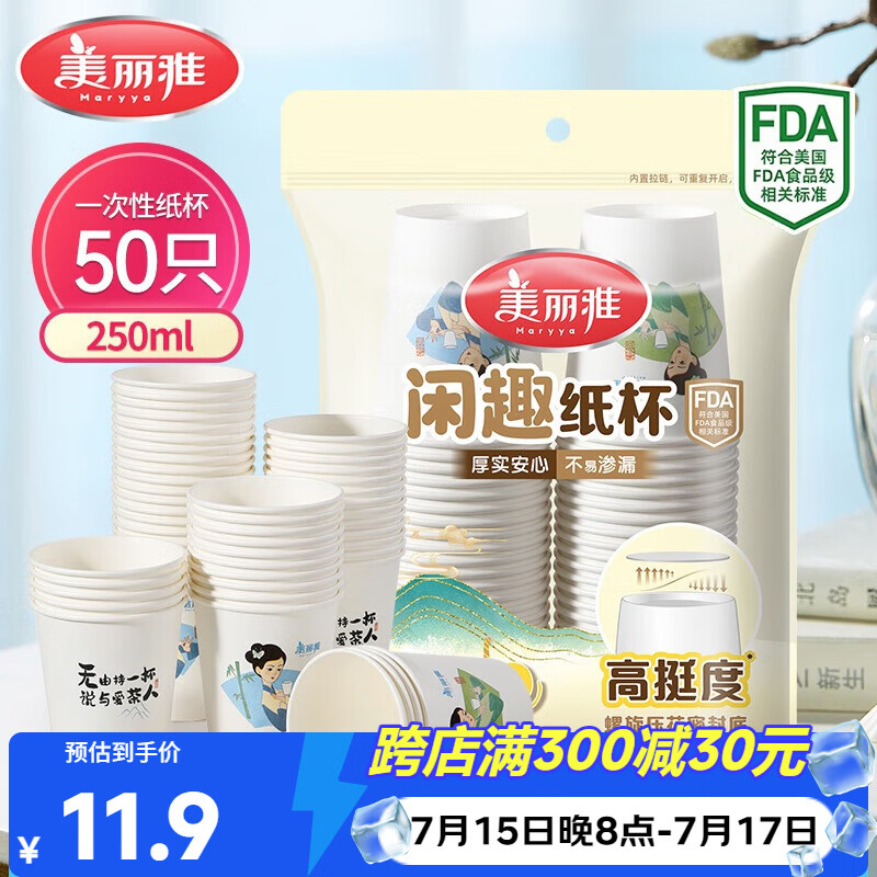 美丽雅纸杯一次性杯子大号加厚250ml*50只 家用饮料果汁茶水杯办公商务