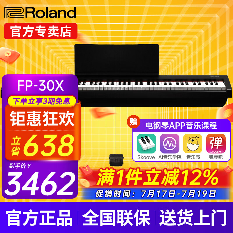 罗兰（Roland）电钢琴FP30X重锤便携式电子钢琴成人儿童初学者入门智能考级钢琴 FP-30X黑色+单踏板