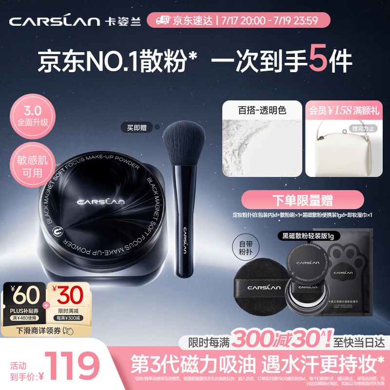 卡姿兰（Carslan）[3.0]黑磁散粉透明色8g 定妆蜜粉控油遮瑕持久防汗不脱妆生日礼物