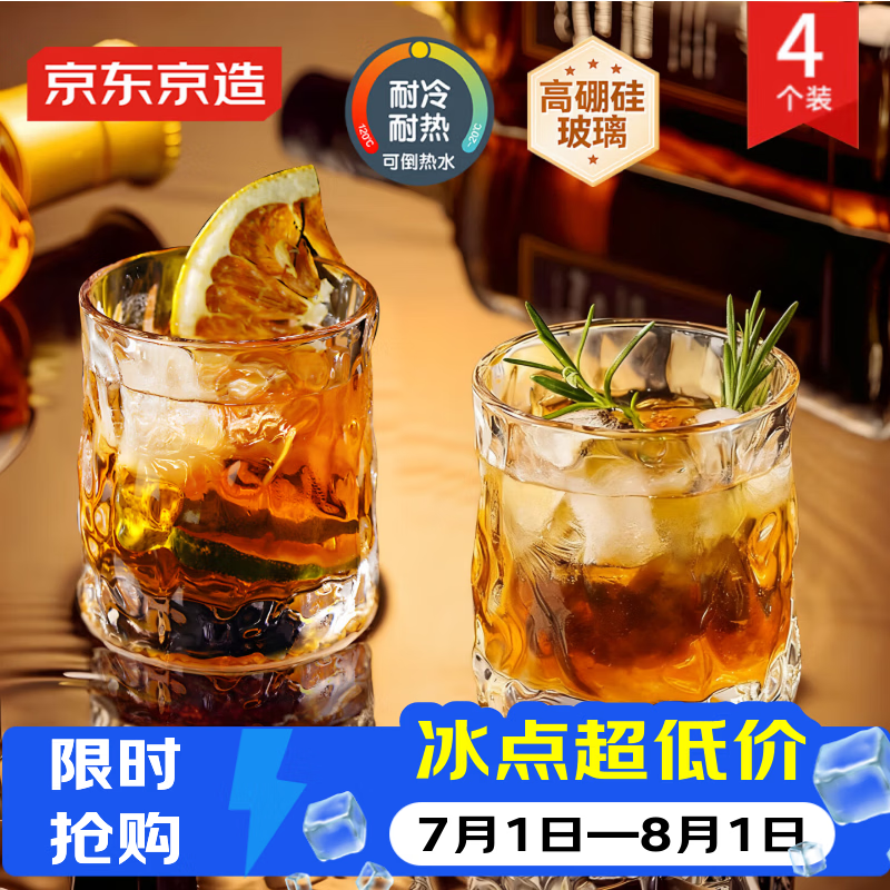 京东京造 威士忌酒杯 高端精酿北欧风扎啤杯啤酒杯套装 260ml 四只装