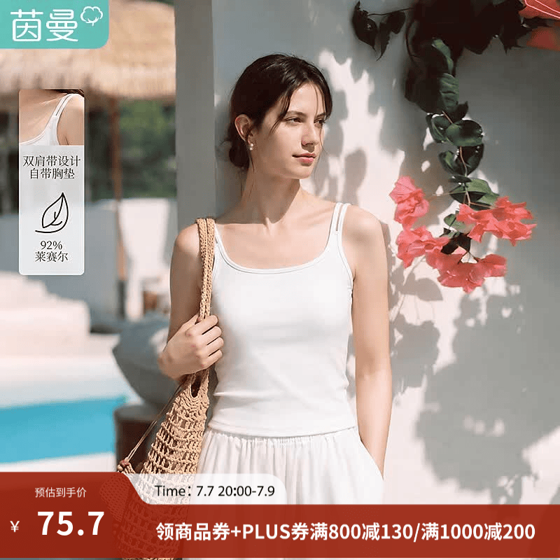 茵曼（INMAN）莱赛尔|茵曼白色胸垫一体美背吊带2026夏季女装新款内搭背心上衣 白色 均码